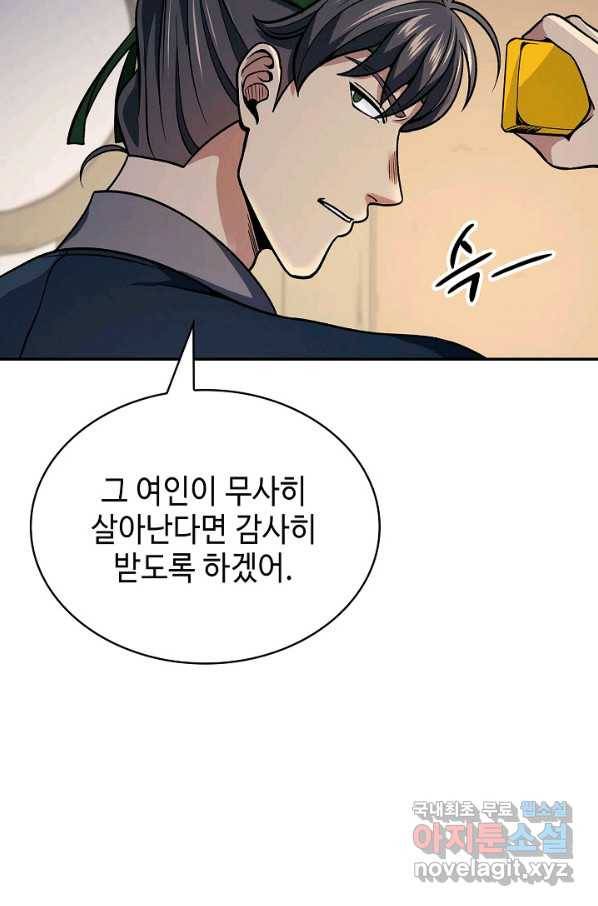 풍운객잔 88화 56