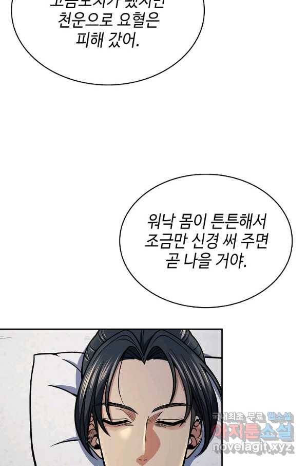 풍운객잔 88화 58