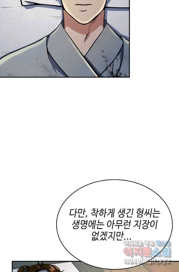 풍운객잔 88화 59