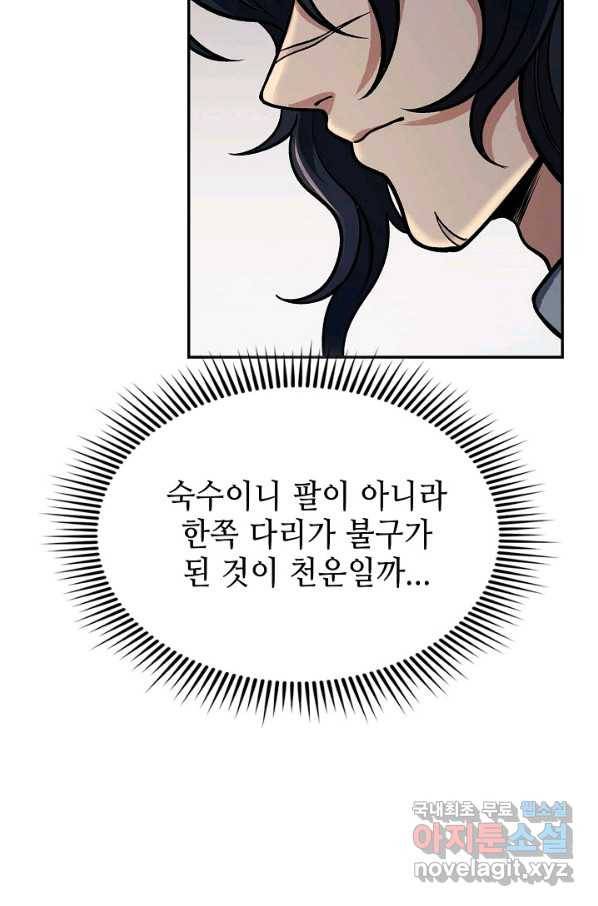 풍운객잔 88화 62