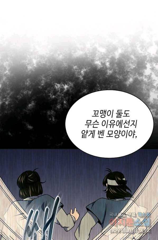 풍운객잔 88화 63
