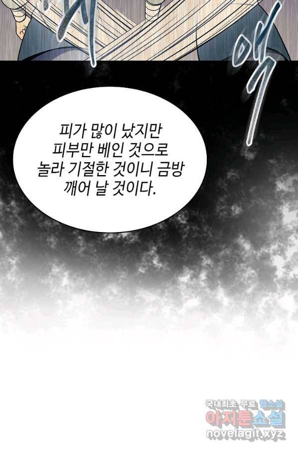 풍운객잔 88화 64