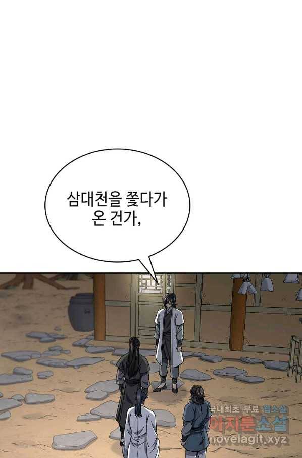 풍운객잔 88화 72