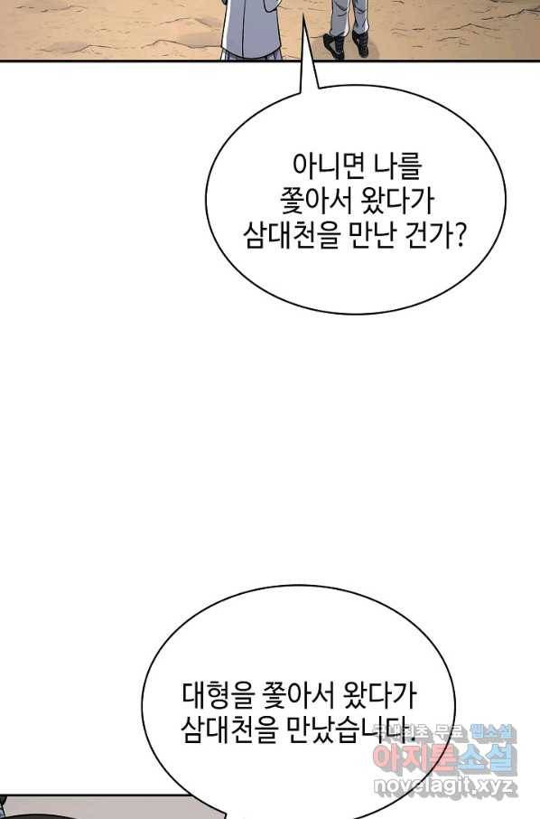 풍운객잔 88화 73