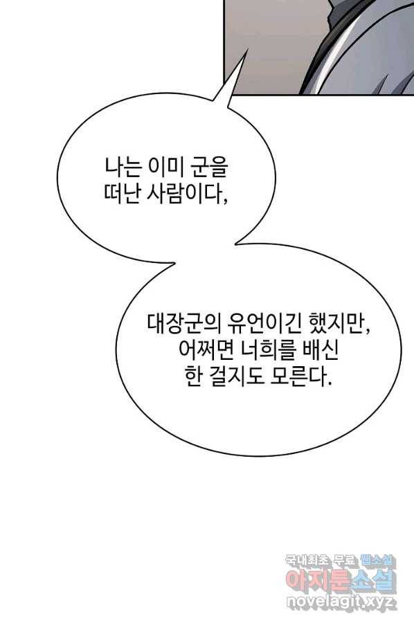 풍운객잔 88화 75