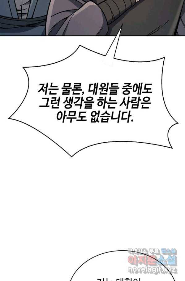 풍운객잔 88화 77