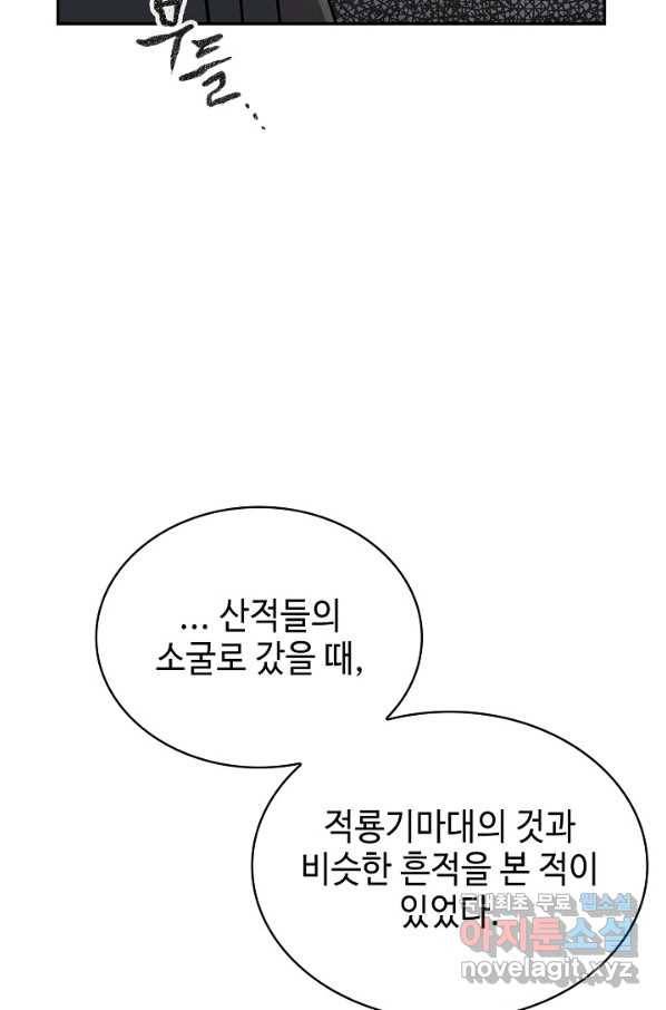 풍운객잔 88화 79