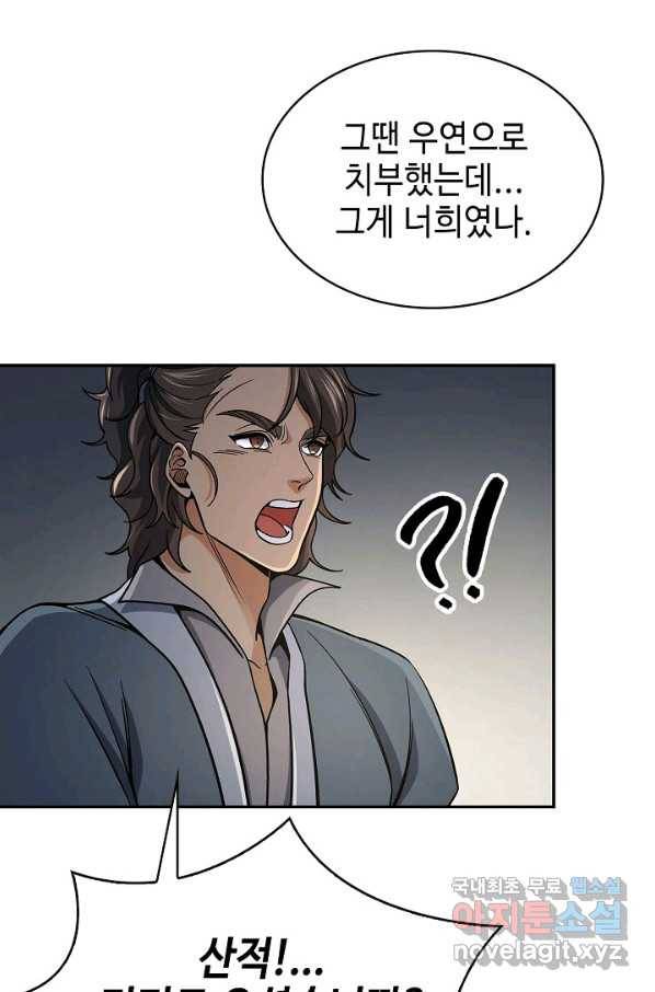 풍운객잔 88화 81