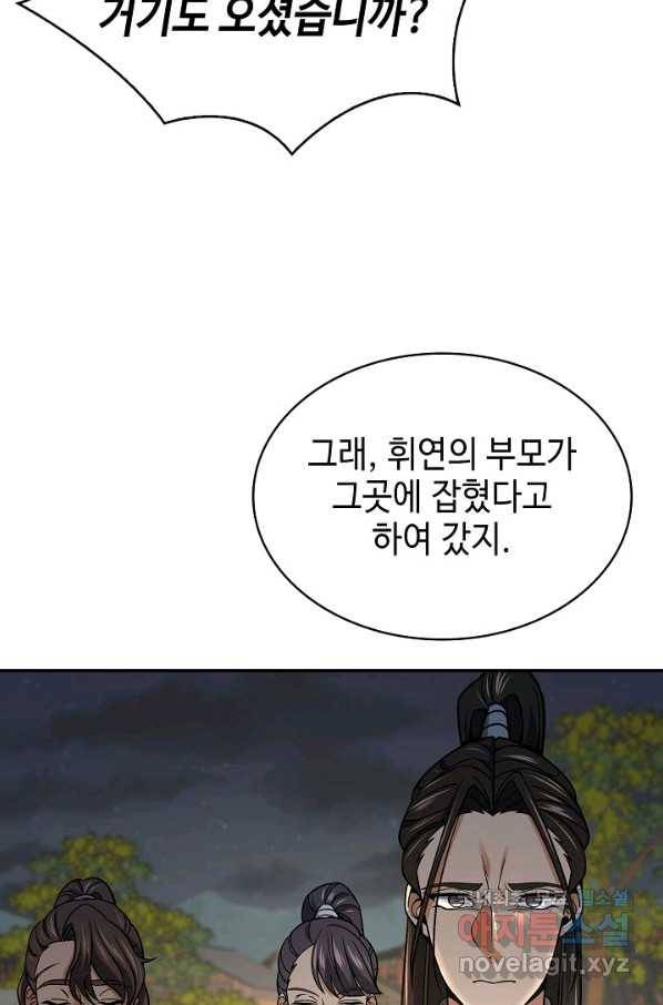 풍운객잔 88화 82