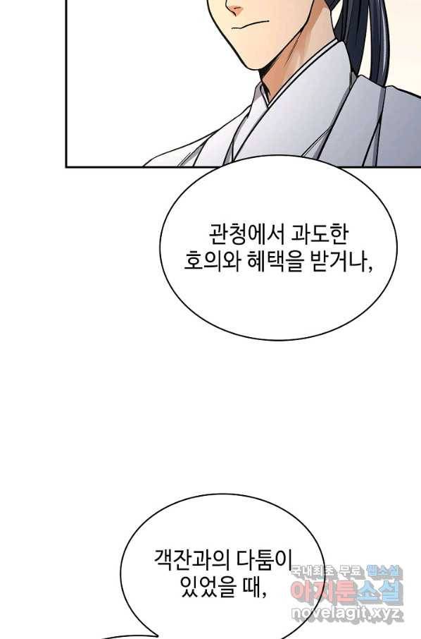 풍운객잔 88화 87
