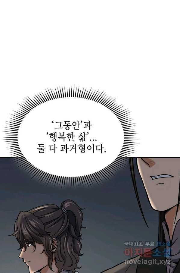 풍운객잔 88화 92
