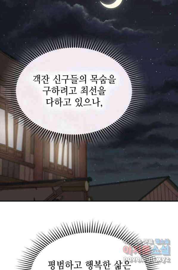 풍운객잔 88화 96