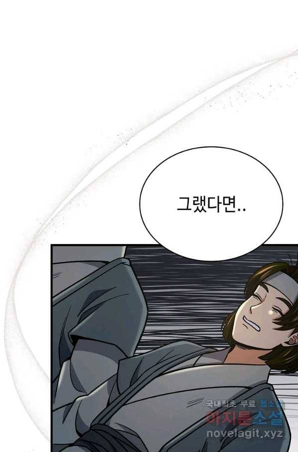 풍운객잔 88화 100