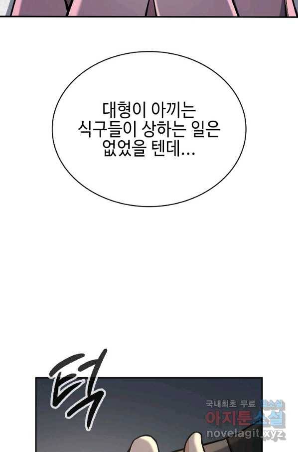 풍운객잔 88화 103