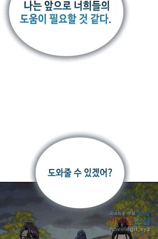 풍운객잔 88화 110