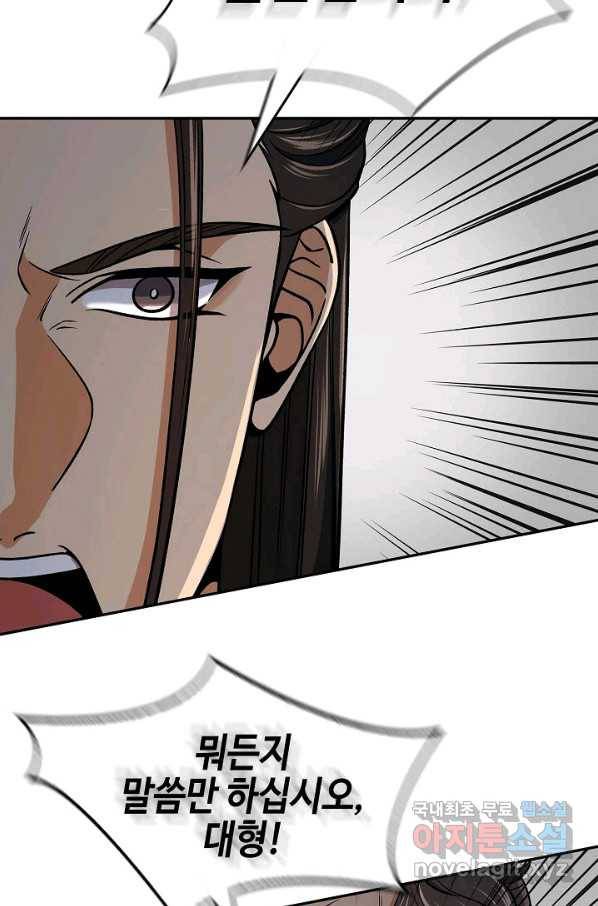 풍운객잔 88화 112