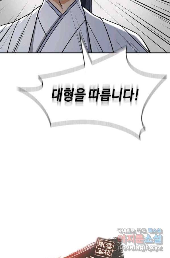 풍운객잔 88화 114