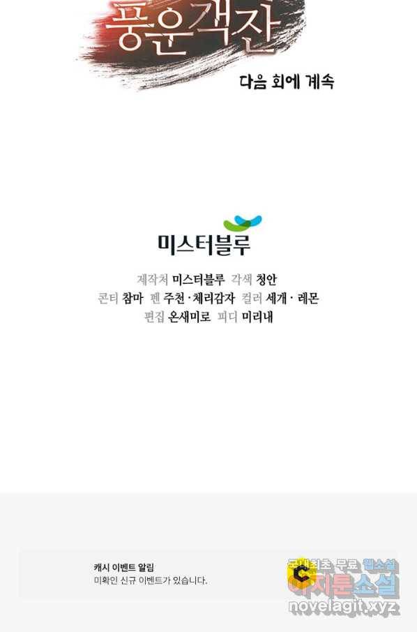 풍운객잔 88화 115