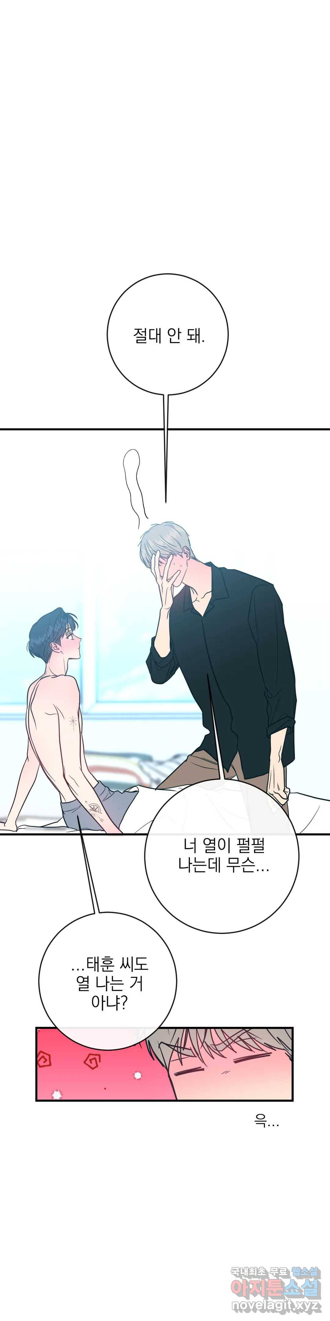 러브 인 키치 44화 1