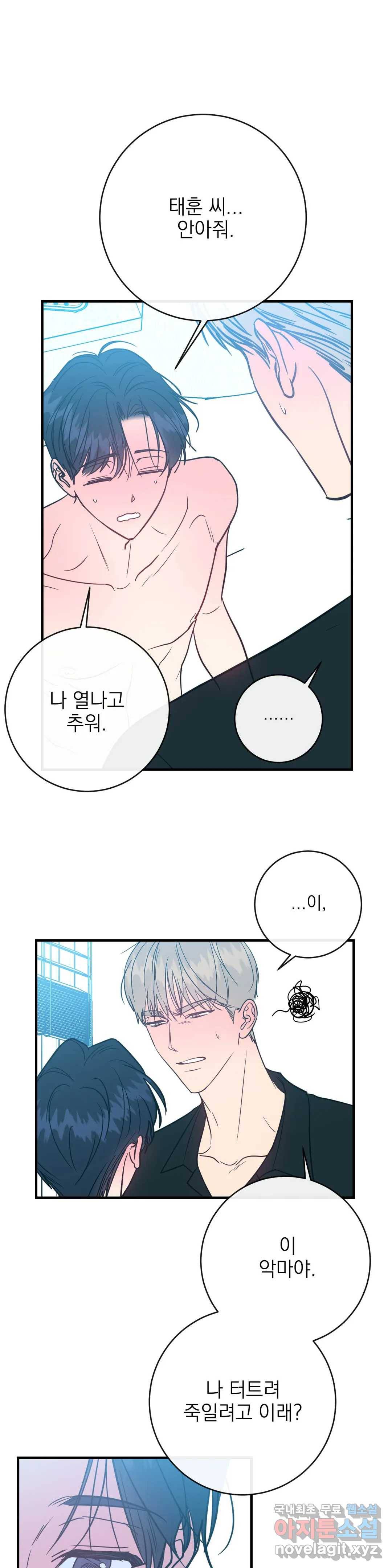 러브 인 키치 44화 2