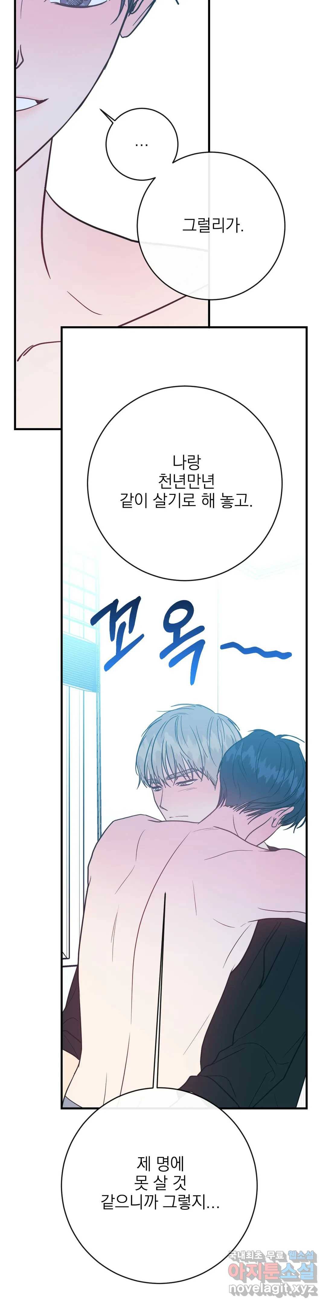 러브 인 키치 44화 3