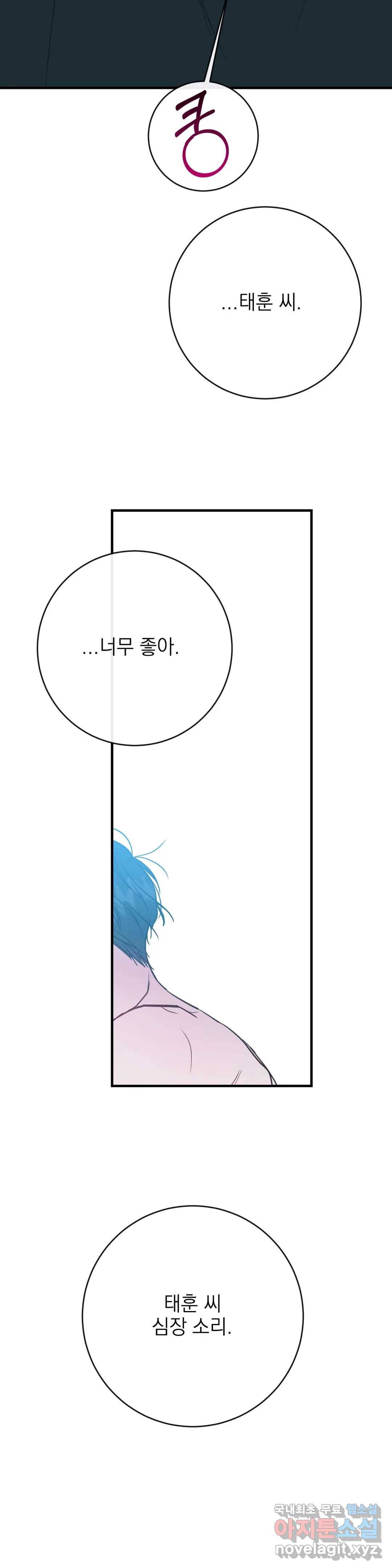 러브 인 키치 44화 5