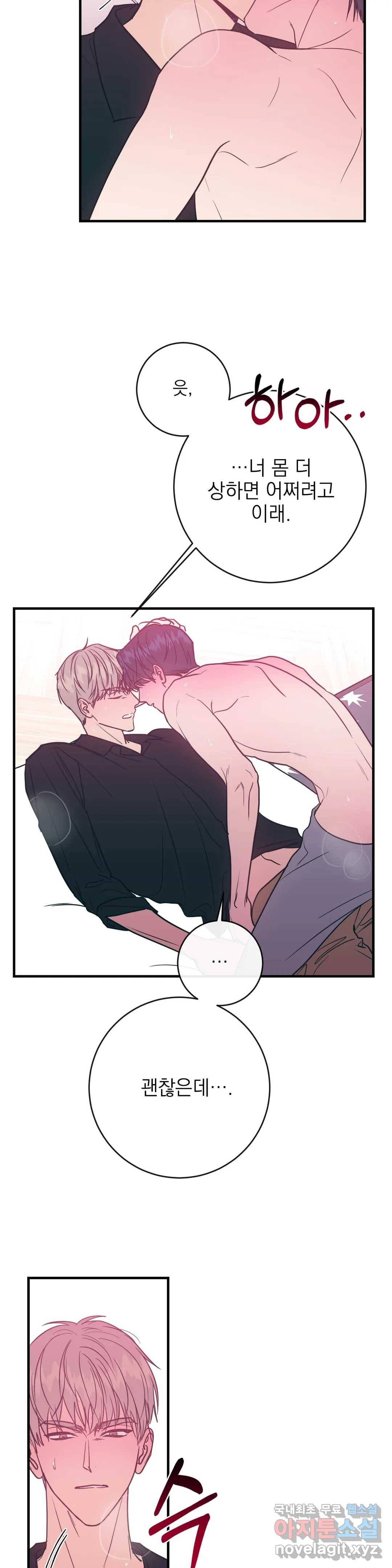 러브 인 키치 44화 8