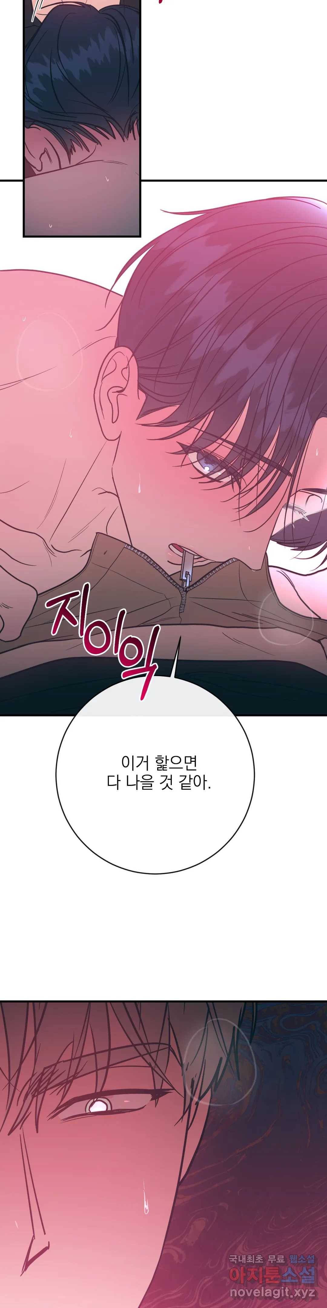러브 인 키치 44화 9