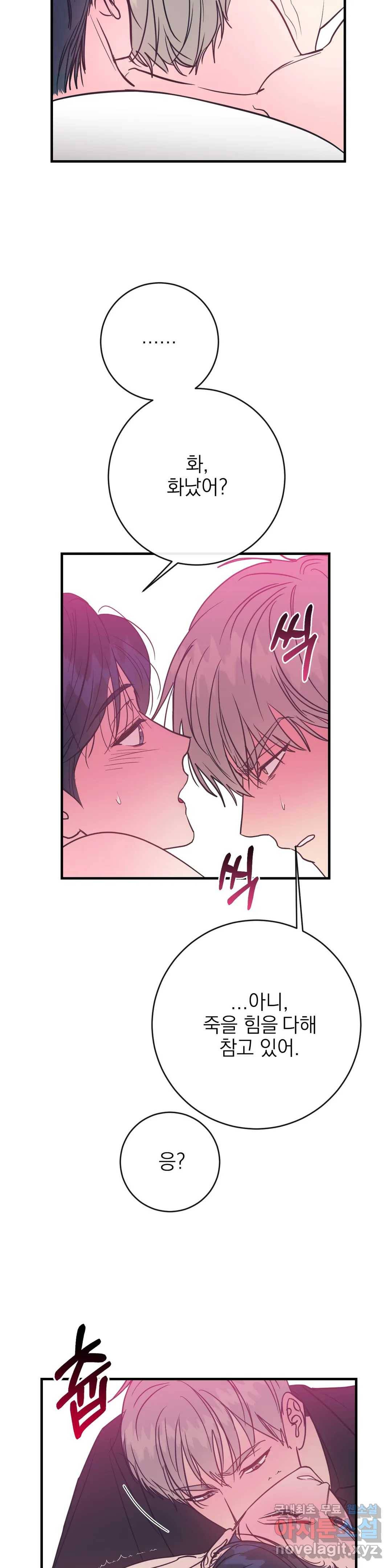 러브 인 키치 44화 11