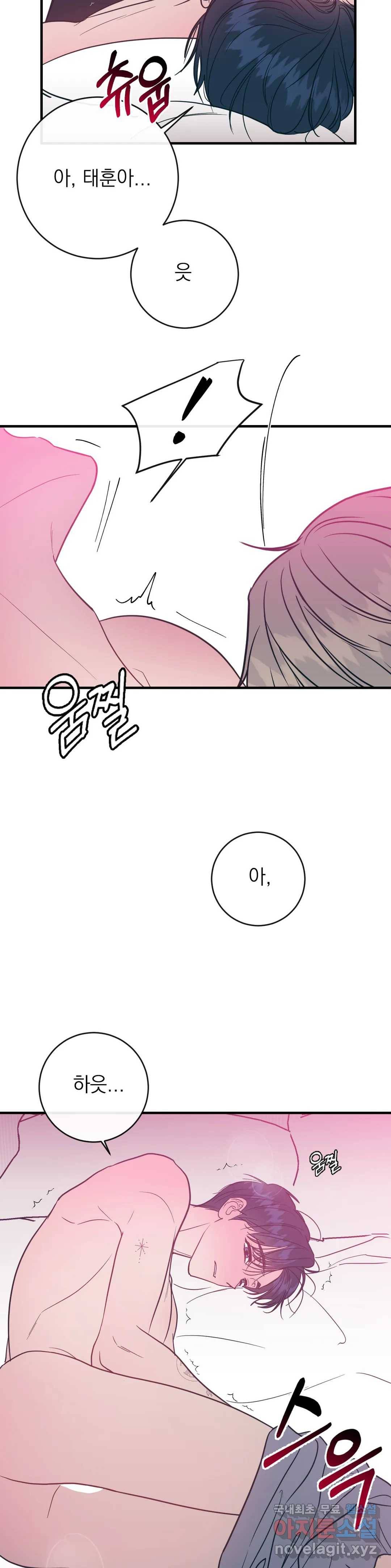 러브 인 키치 44화 12