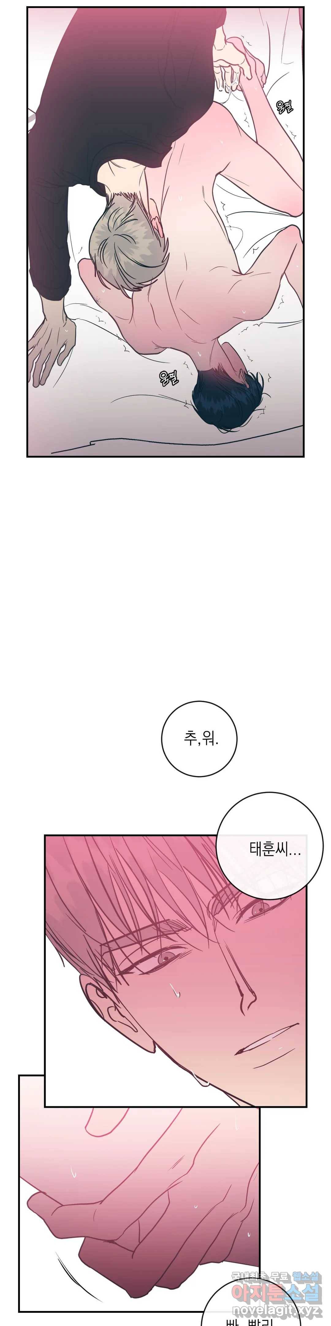 러브 인 키치 44화 16