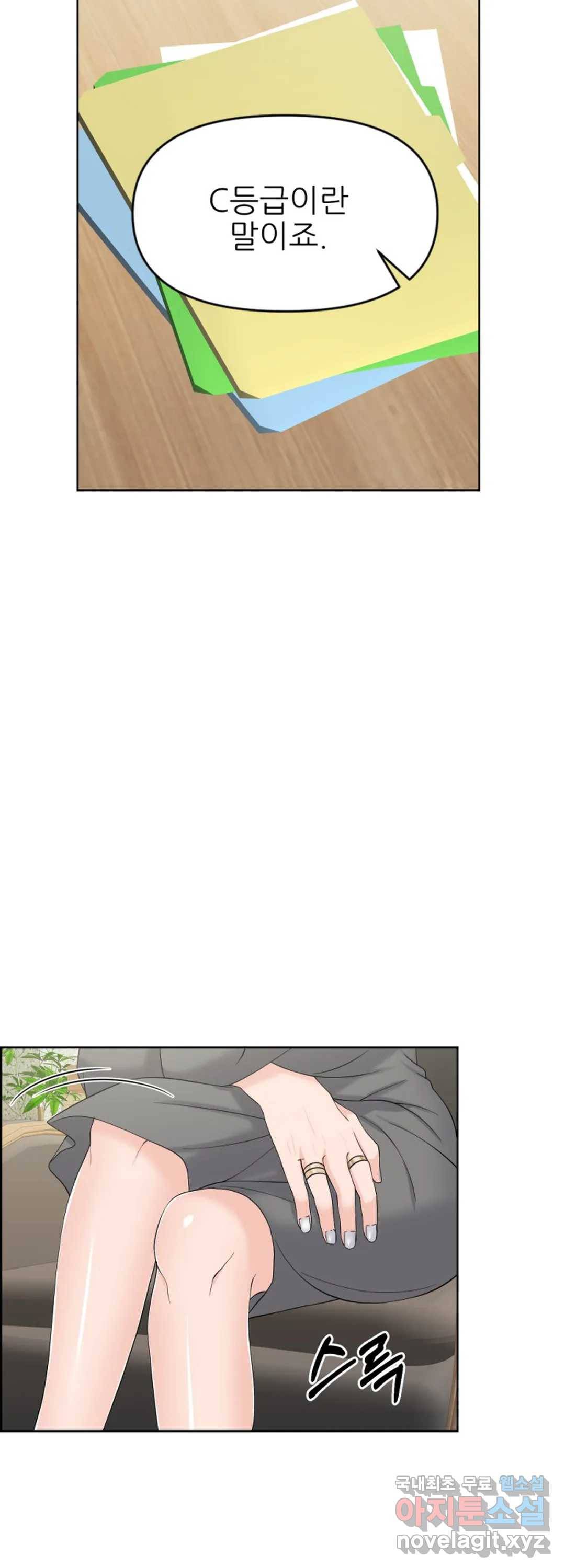 어느 알파랑 할래요 43화 3
