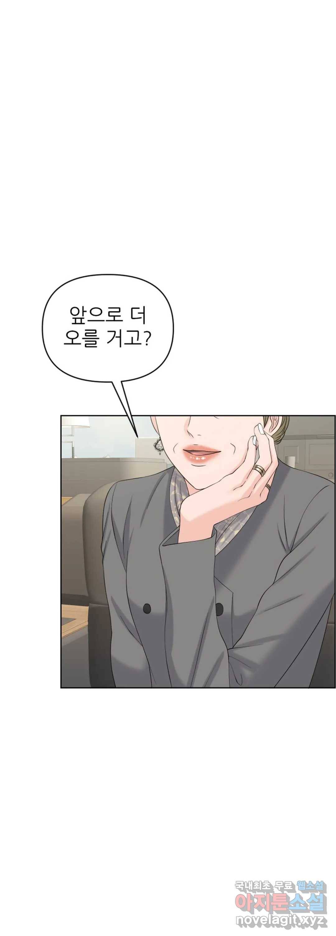 어느 알파랑 할래요 43화 4