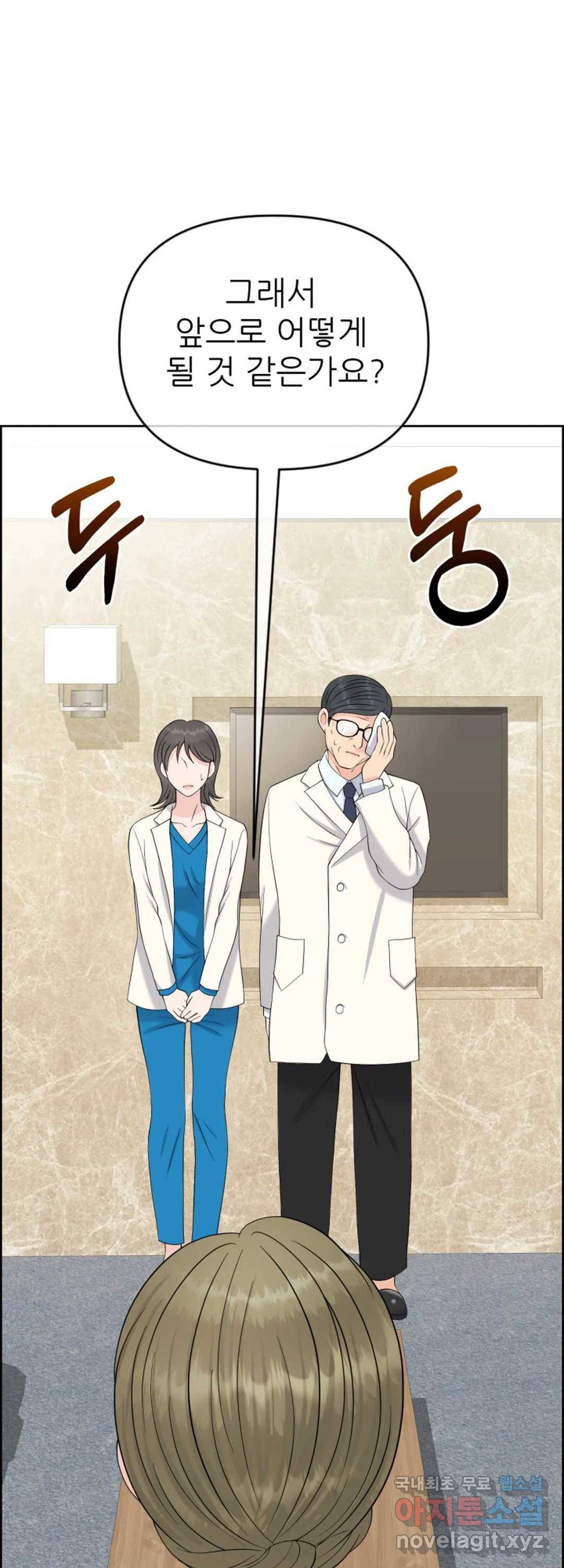 어느 알파랑 할래요 43화 5