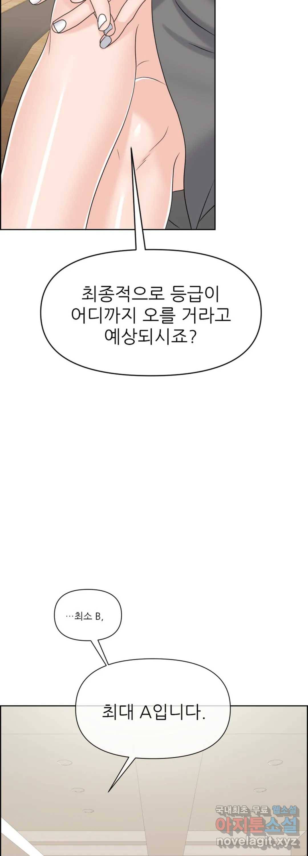 어느 알파랑 할래요 43화 8