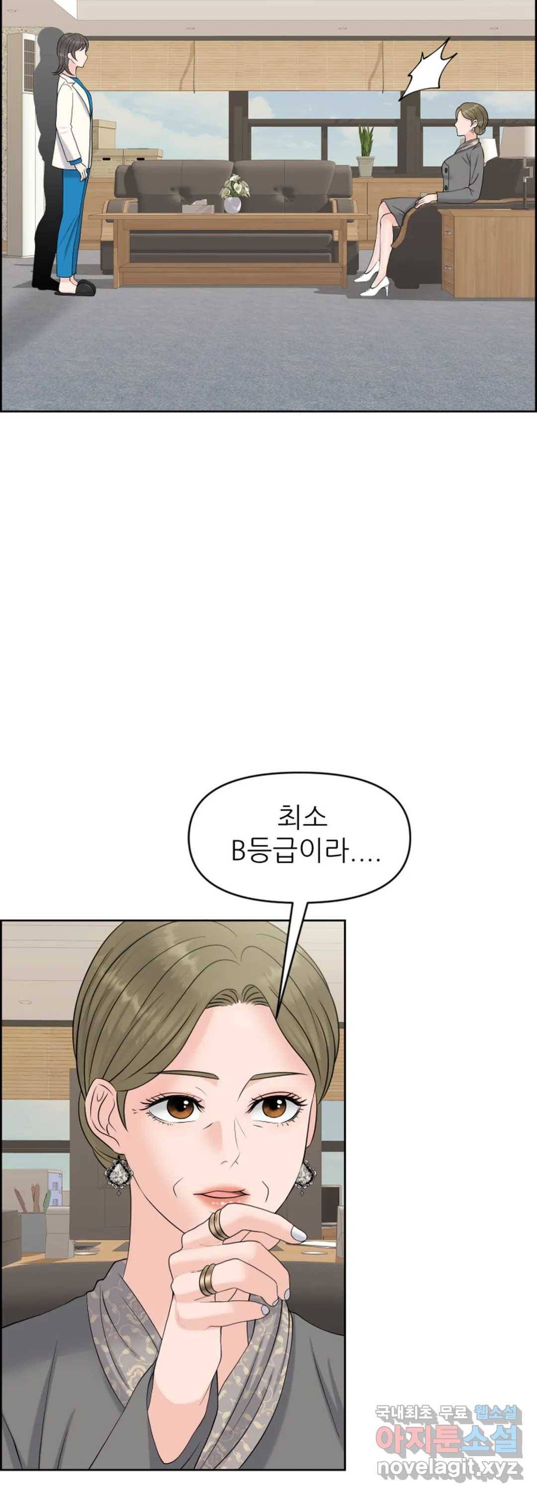 어느 알파랑 할래요 43화 9