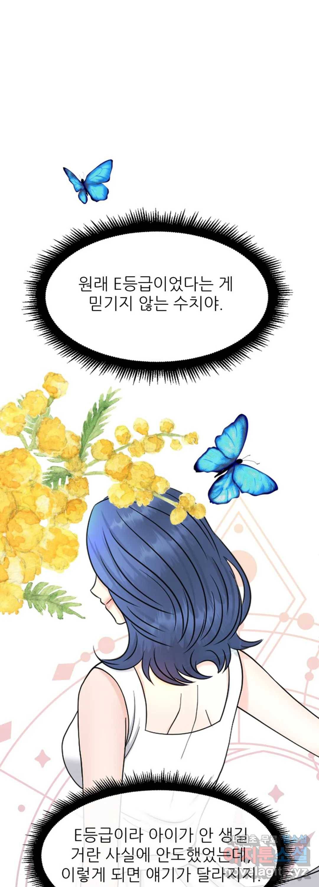 어느 알파랑 할래요 43화 10