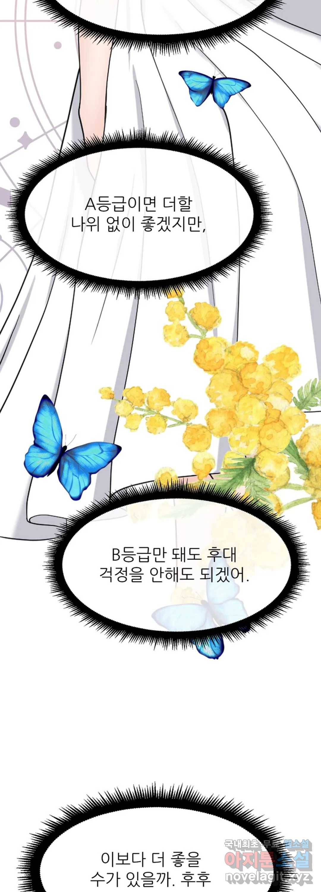 어느 알파랑 할래요 43화 11