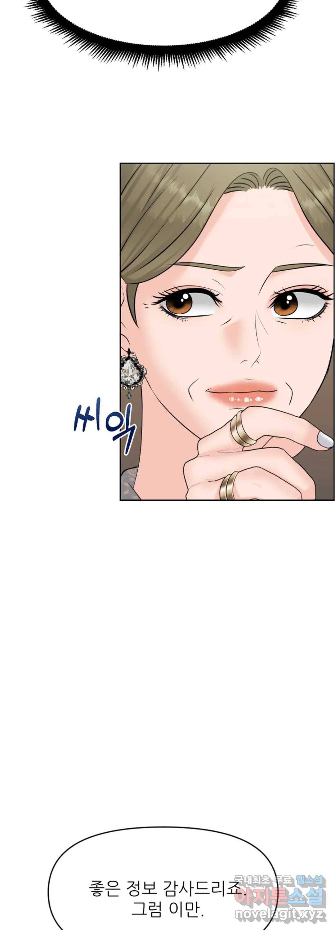 어느 알파랑 할래요 43화 12