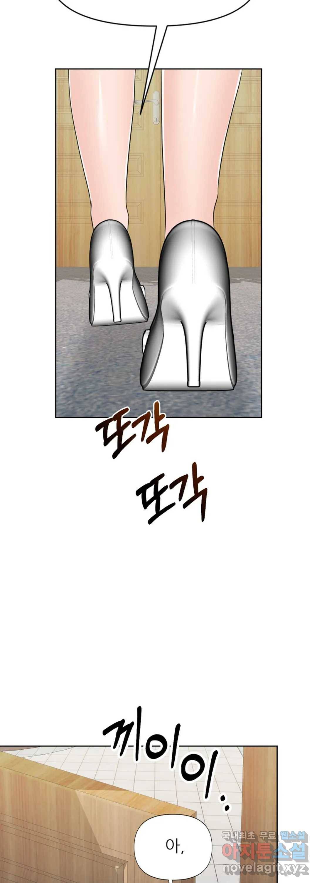 어느 알파랑 할래요 43화 13