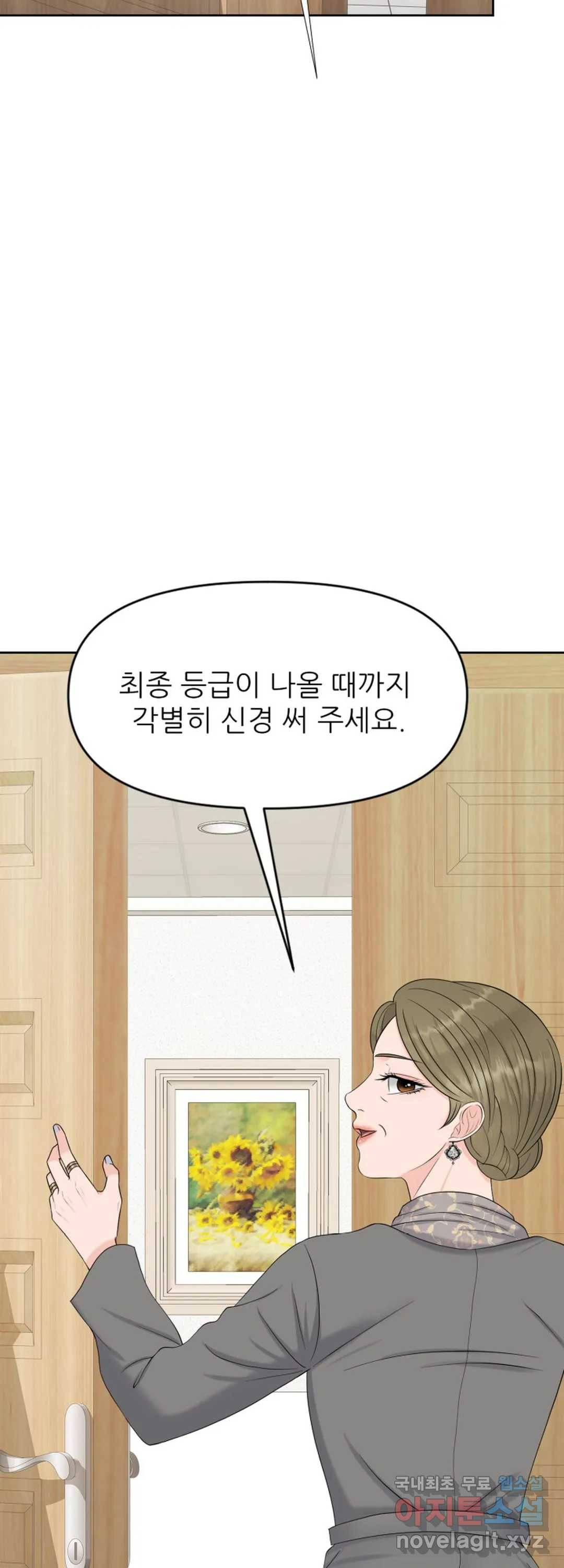 어느 알파랑 할래요 43화 14