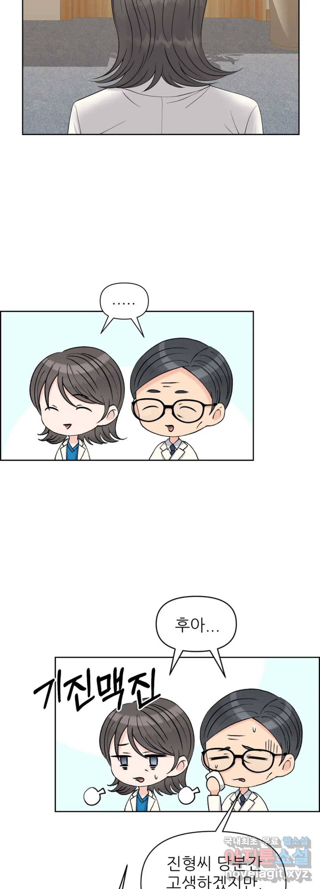 어느 알파랑 할래요 43화 17