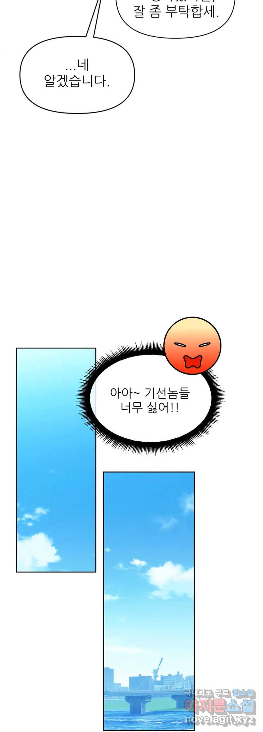 어느 알파랑 할래요 43화 18