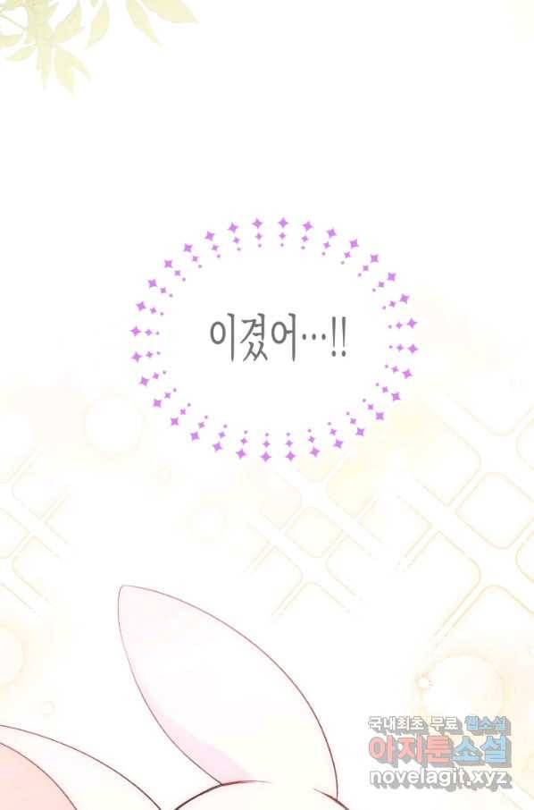 토끼와 흑표범의 공생관계 83화 13