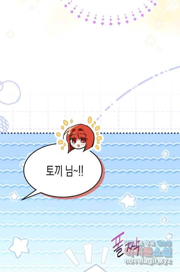 토끼와 흑표범의 공생관계 83화 15