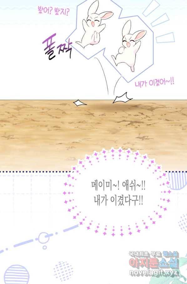 토끼와 흑표범의 공생관계 83화 16