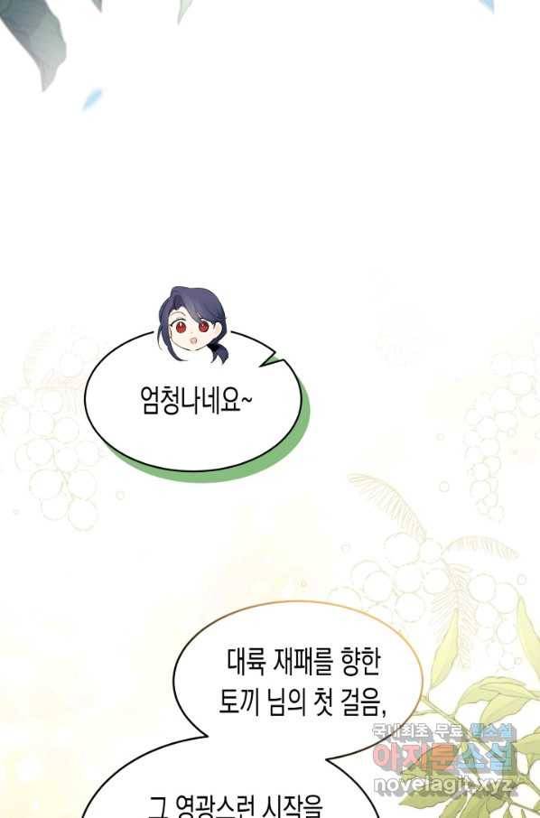 토끼와 흑표범의 공생관계 83화 19