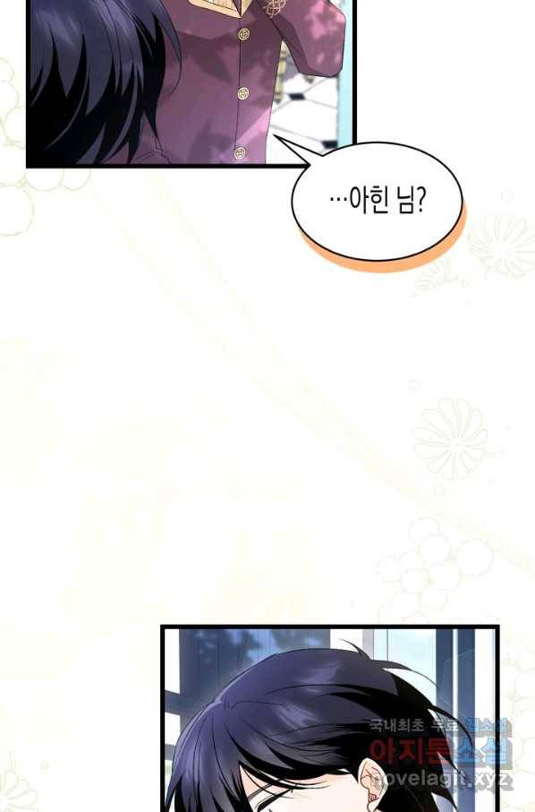 토끼와 흑표범의 공생관계 83화 22