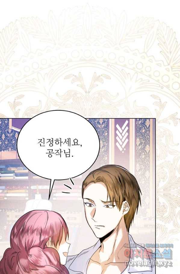 로열 메리지 35화 1