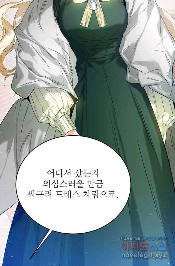 로열 메리지 35화 7